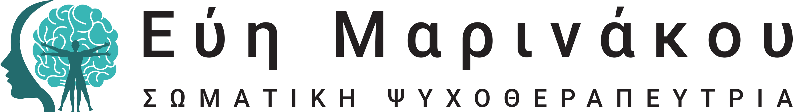Το λογότυπο της Εύης Μαρινάκου που παρουσιάζει το σώμα και τον εγκέφαλο